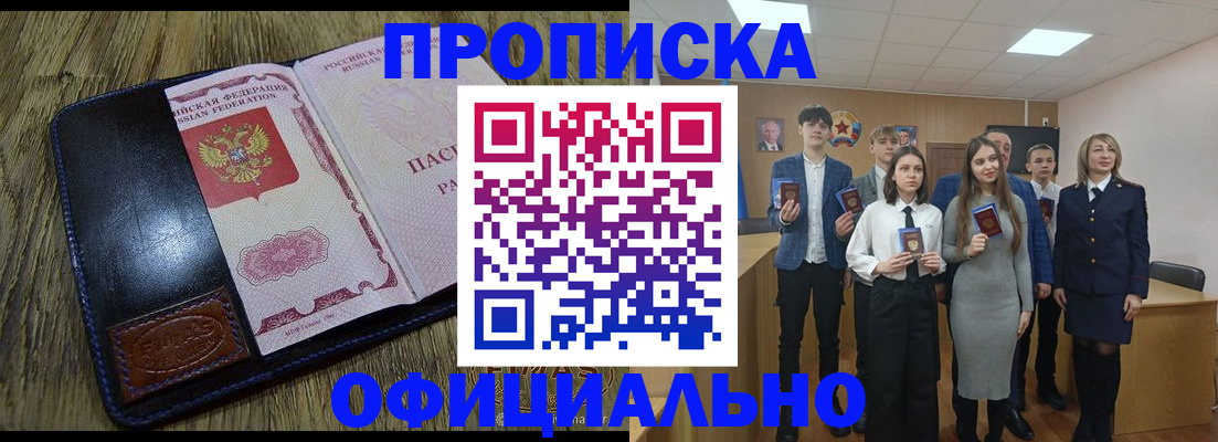 прописка регистрация в Георгиевске